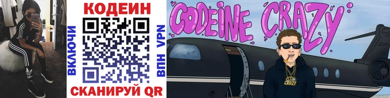 Codein напиток Lean (лин)  Орёл 